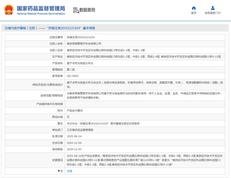 诺唯赞Vazyme 量子点荧光免疫分析仪 QD-S600 诺唯赞Vazyme 量子点荧光免疫分析仪 QD-S600