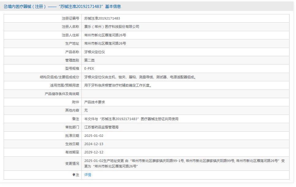牙根尖定位仪E-PEX