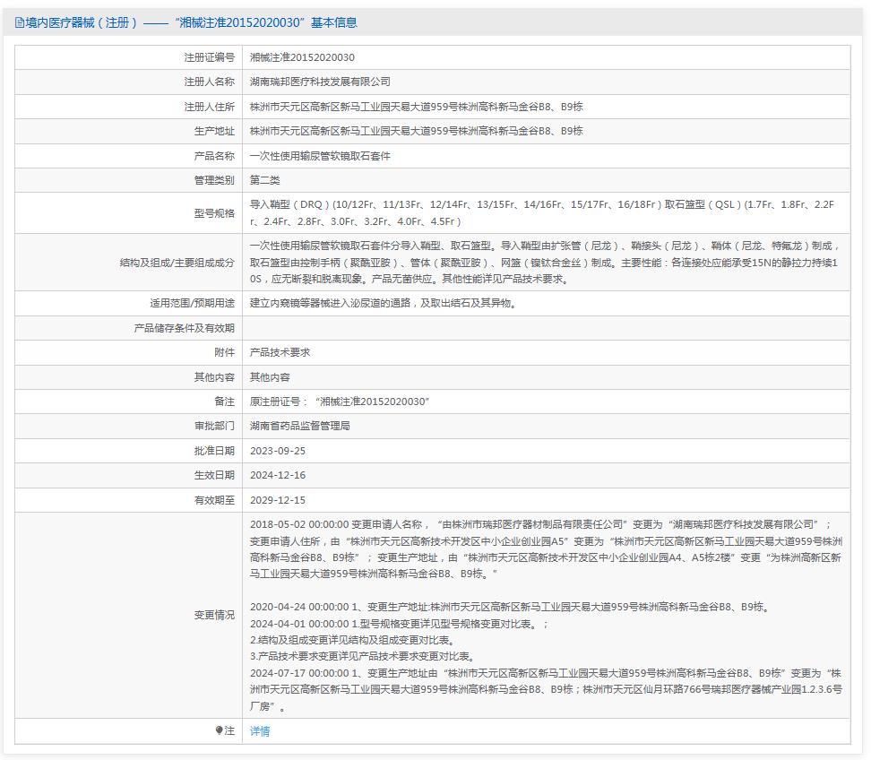 一次性使用输尿管软镜取石套件11/13Fr、12/14Fr、13/15Fr