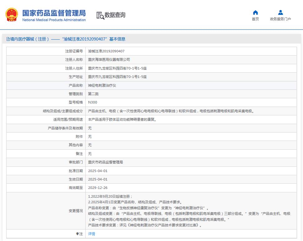 海坤 生物反馈神经康复治疗仪N300 海坤 生物反馈神经康复治疗仪N300