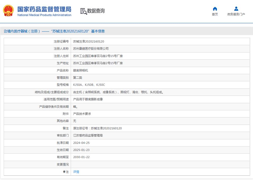 康捷 眼底照相机 KJ50A