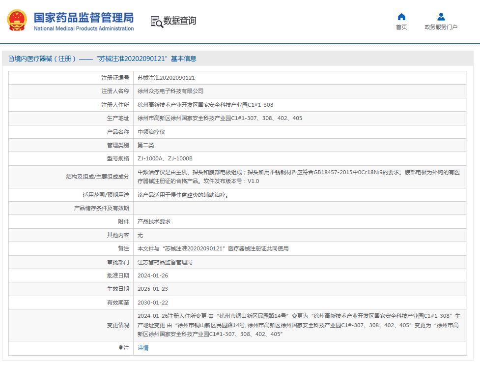 众杰 中频治疗仪ZJ-1000A、ZJ-1000B