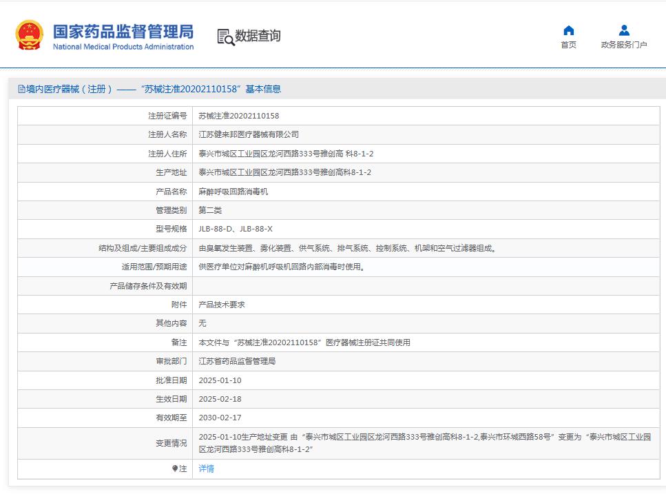 健来邦 麻醉呼吸回路消毒机 JLB-88-D、JLB-88-X 健来邦 麻醉呼吸回路消毒机 JLB-88-D、JLB-88-X