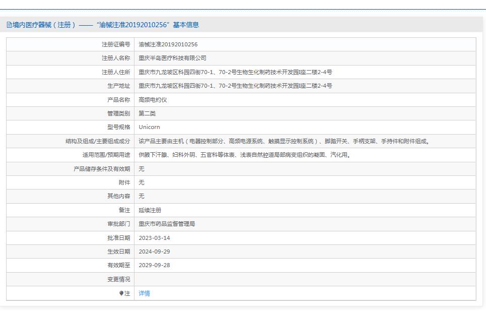 半岛高频电灼仪Unicorn 半岛高频电灼仪Unicorn