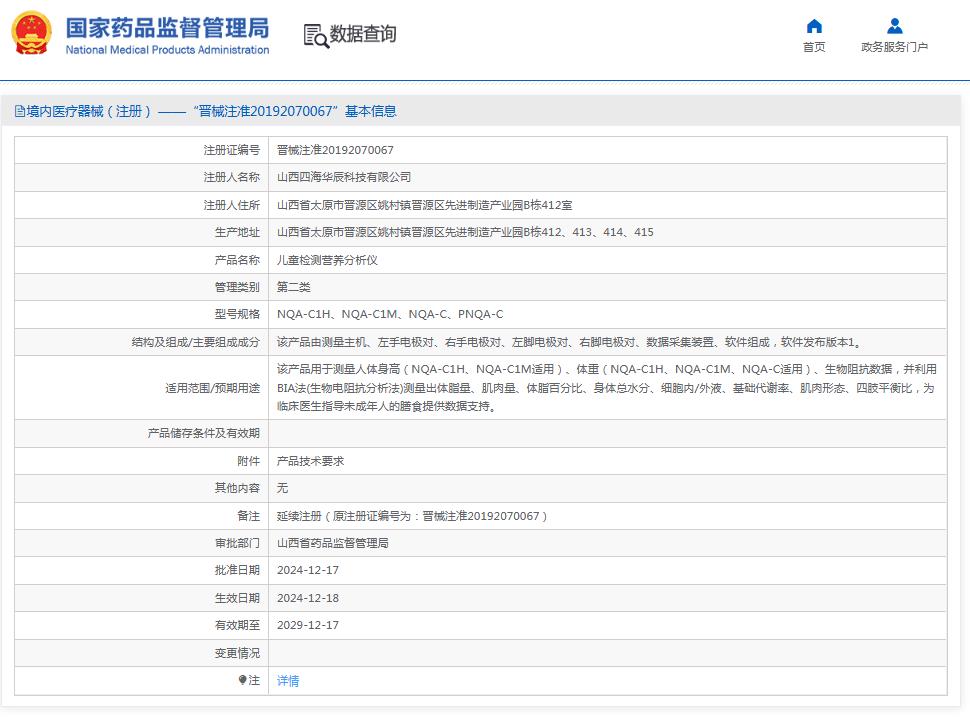 四海华辰 儿童检测营养分析仪NQA-C1H 四海华辰 儿童检测营养分析仪NQA-C1H
