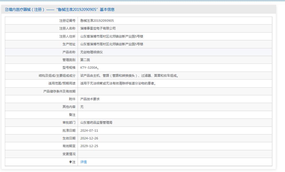 TALENT 无创物理咳痰仪 KTY-3200A TALENT 无创物理咳痰仪 KTY-3200A