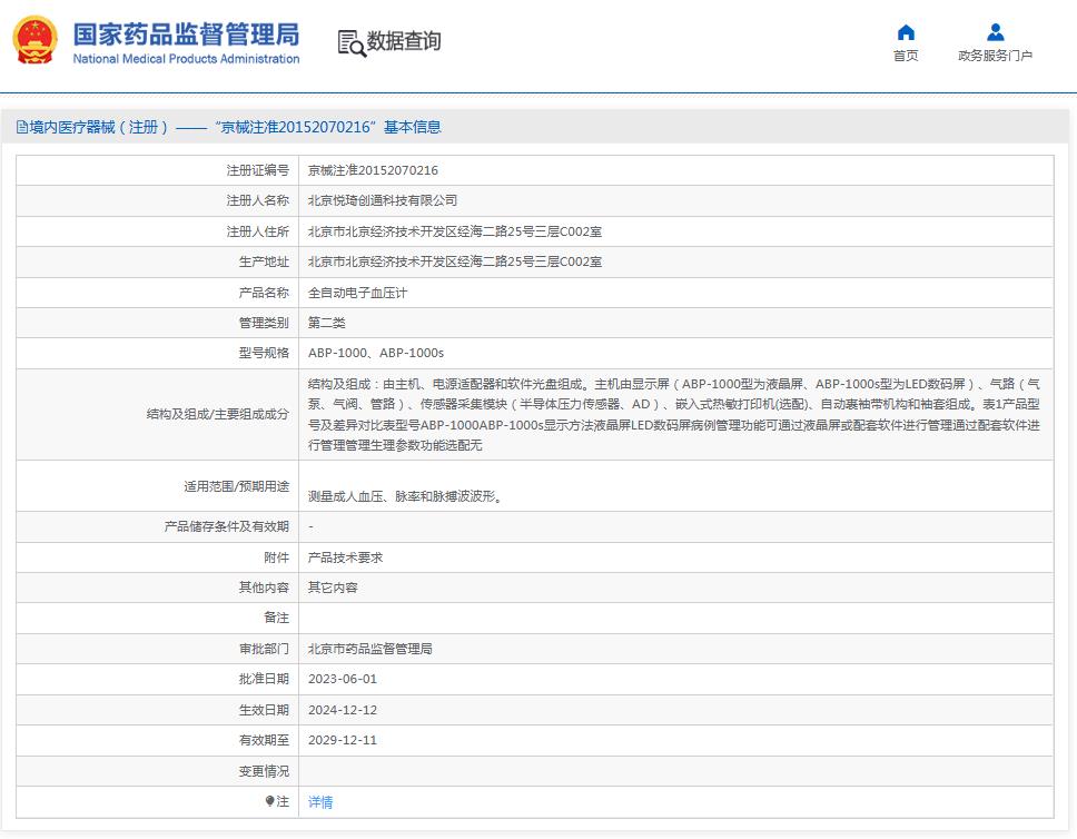 悦琦ABP-1000S医用电子血压计 悦琦ABP-1000S医用电子血压计