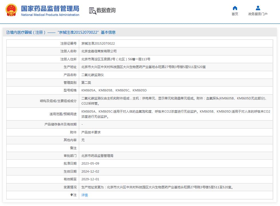 金嘉信二氧化碳监测仪KMI605A 金嘉信二氧化碳监测仪KMI605A