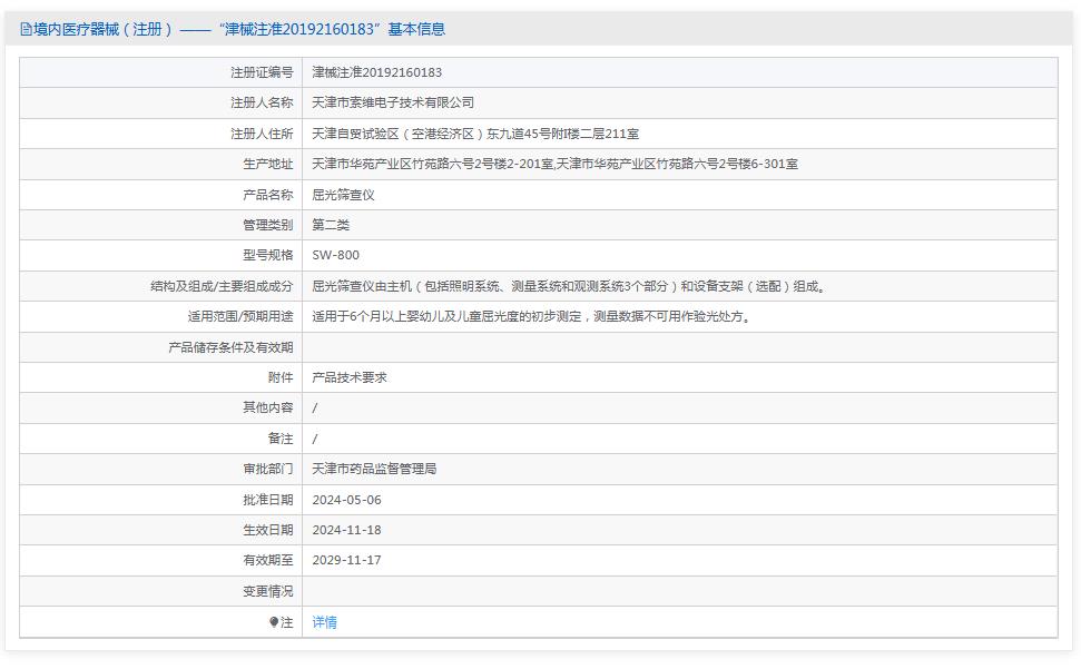 索维双目视力筛选仪sw-800 索维双目视力筛选仪sw-800