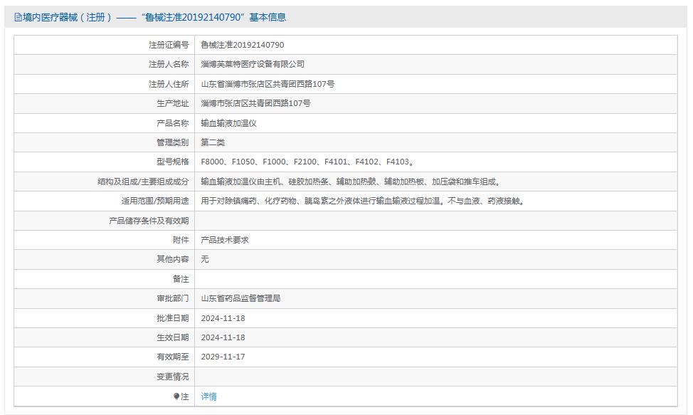 淄博芙莱特输血输液加温仪F8000 淄博芙莱特输血输液加温仪F8000