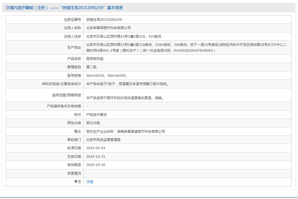 英泰诺医用电热垫Warm6100