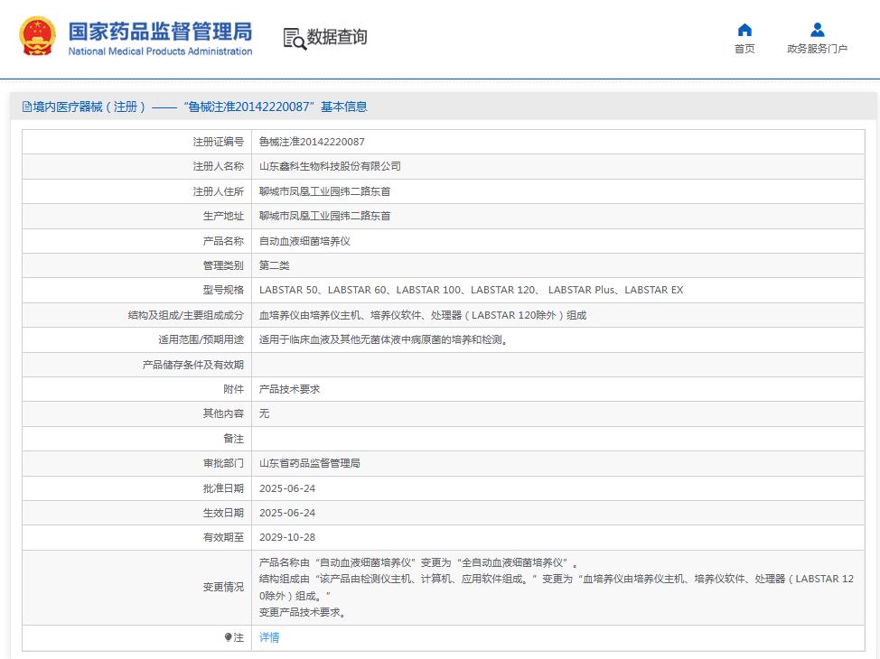 鑫科自动血液细菌培养仪LABSTAR 60 鑫科自动血液细菌培养仪LABSTAR 60