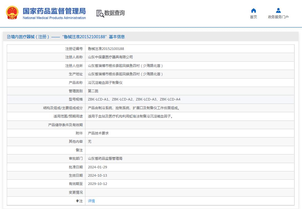 中保康 冷沉淀凝血因子制备仪ZBK-LCD-A1 中保康 冷沉淀凝血因子制备仪ZBK-LCD-A1