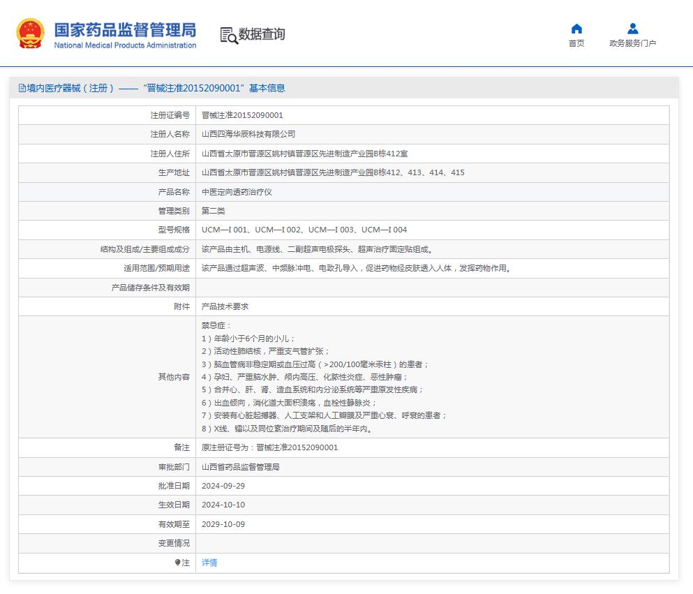 四海华辰 超声电导仪UCM-Ⅰ001、UCM-Ⅰ002