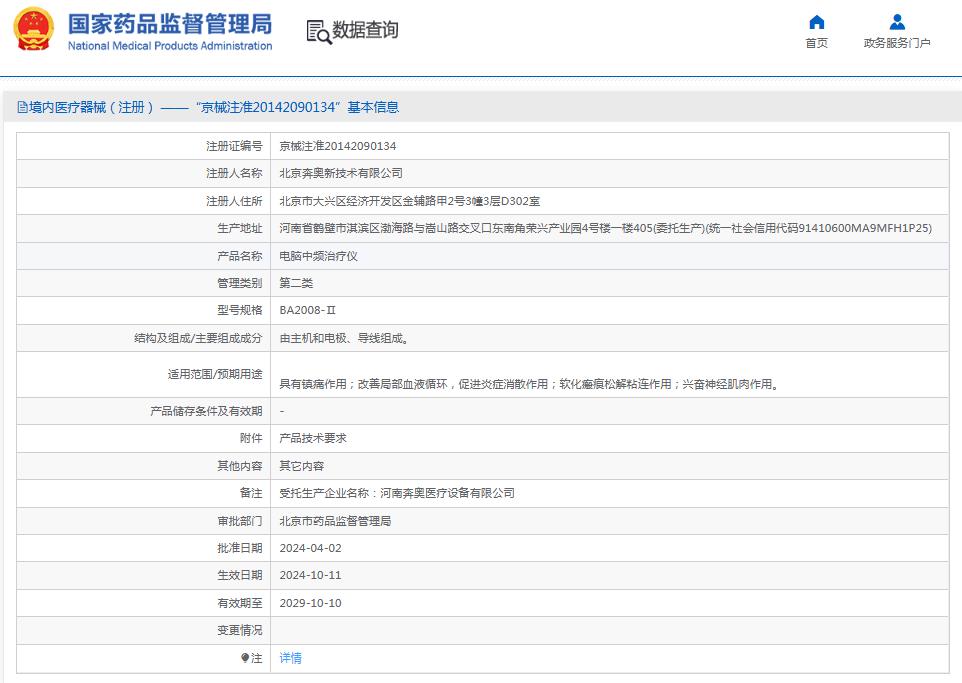 电脑中频治疗仪BA2008-II型奔奥