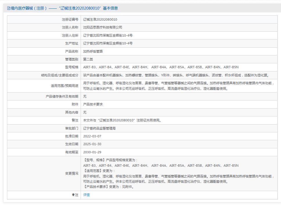 迈思 加热呼吸管路 AIRT-B3、AIRT-B4