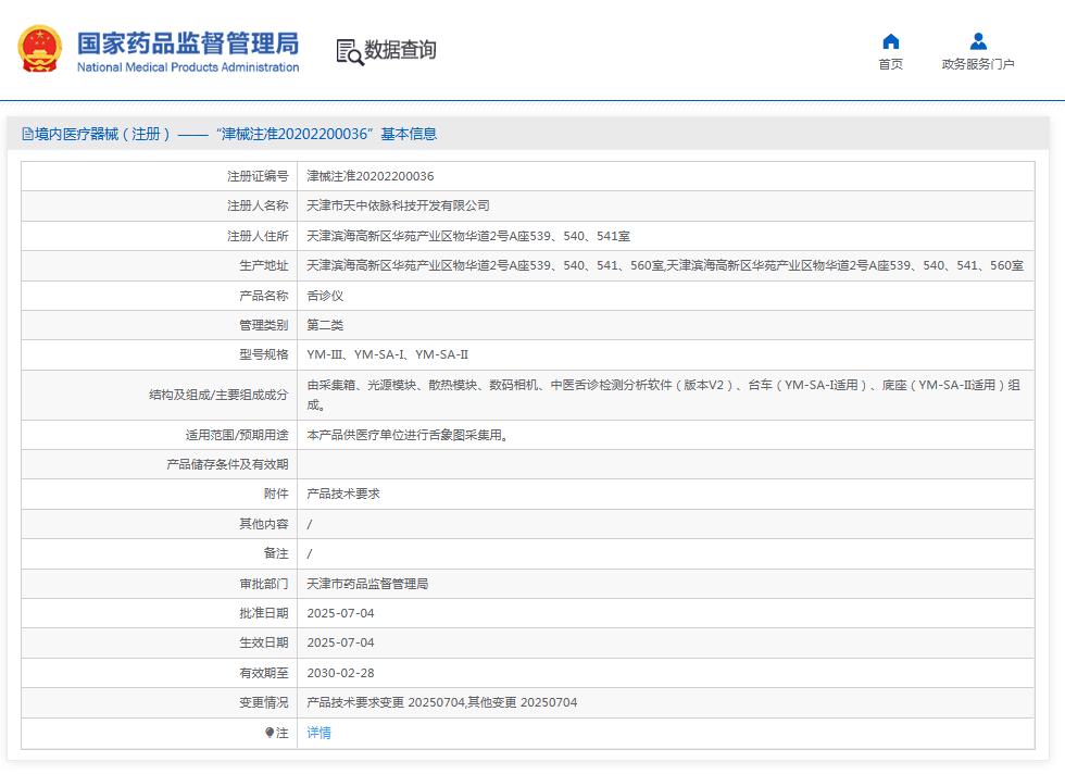 天中依脉 舌诊仪YM-III、YM-SA-I、YM-SA-II 天中依脉 舌诊仪YM-III、YM-SA-I、YM-SA-II