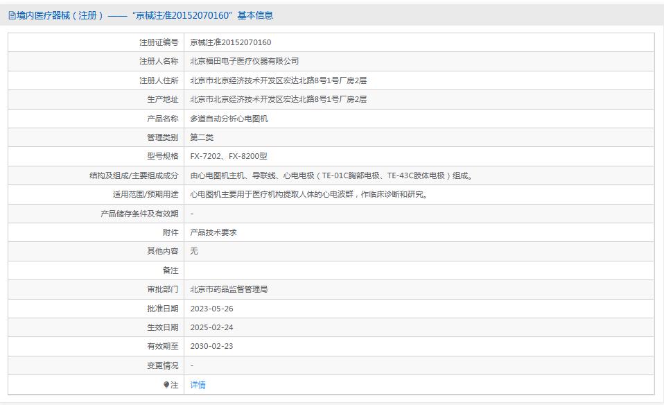 心电图机-FX 8200福田
