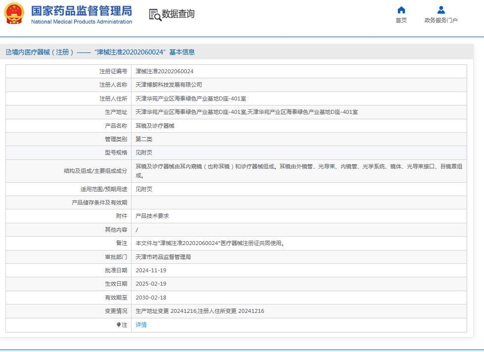 耳镜及诊疗器械0度4mm博朗