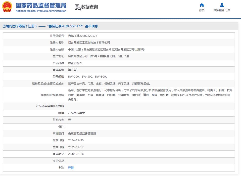 宝威尿液分析仪BW-200