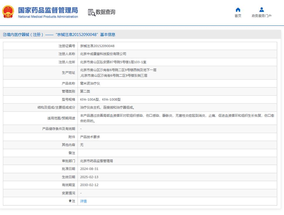中成康富 毫米波治疗仪 KFA-100A型、KFA-100B型 中成康富 毫米波治疗仪 KFA-100A型、KFA-100B型