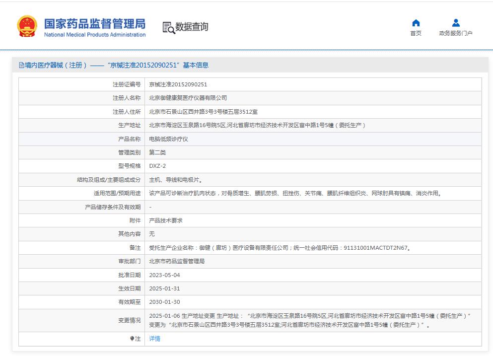 御健康复DXZ-2电脑低频诊疗仪 御健康复DXZ-2电脑低频诊疗仪