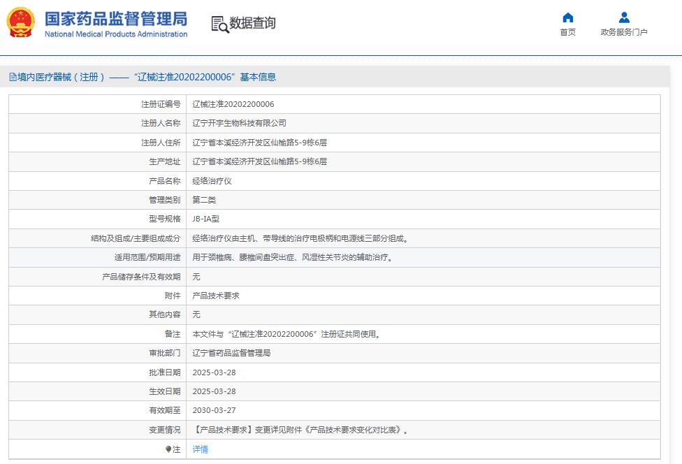 经络治疗仪JB-IA型 经络治疗仪JB-IA型