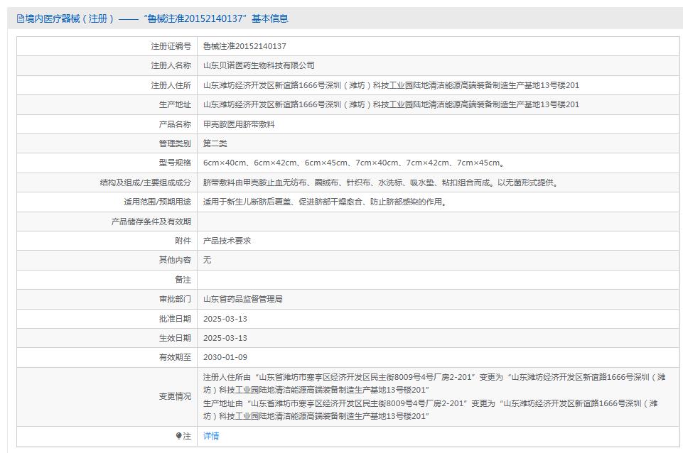 甲壳胺医用脐带敷料 甲壳胺医用脐带敷料