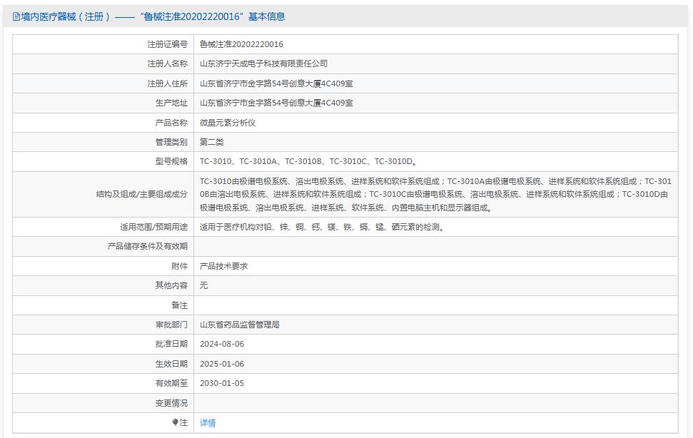 天成电子 微量元素分析仪 TC-3010、TC-3010A 天成电子 微量元素分析仪 TC-3010、TC-3010A