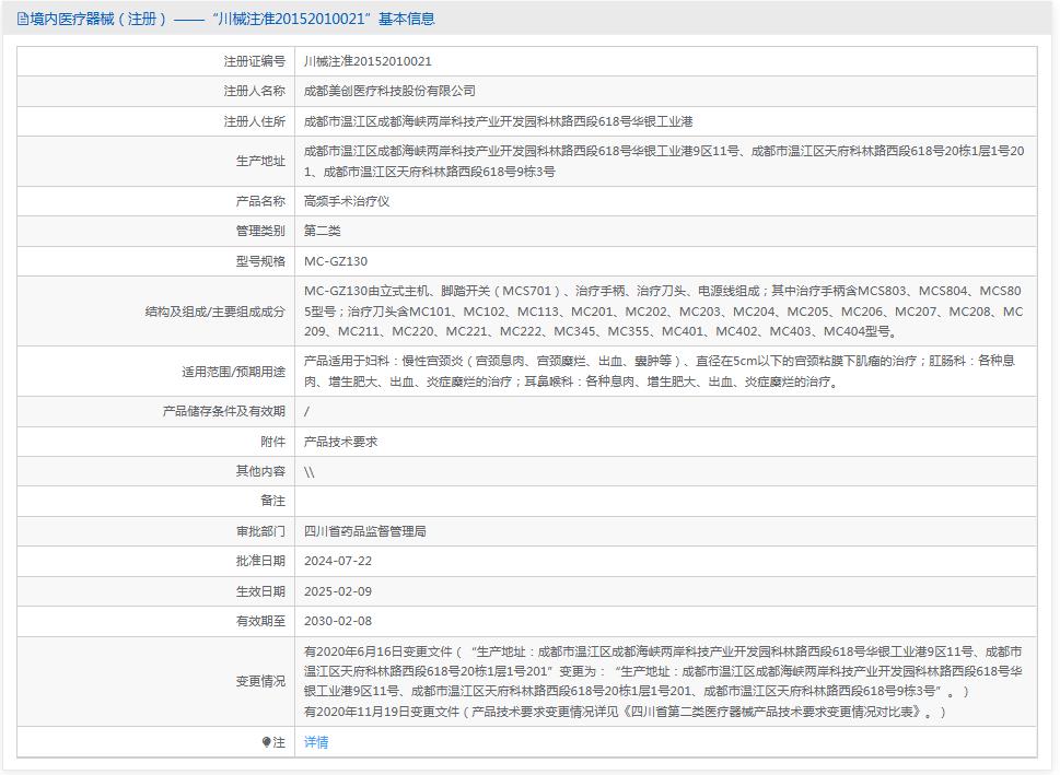 美创 高频手术治疗仪 MC-GZ130
