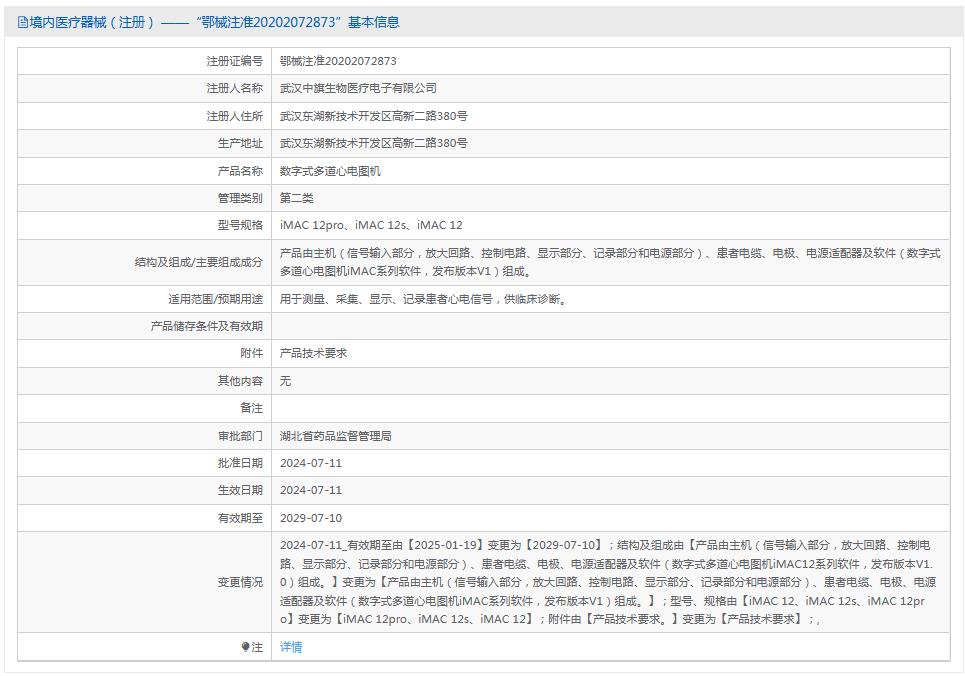 中旗心电图机iMAC12 中旗心电图机iMAC12