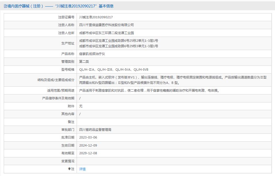 倍益康痉挛肌低频治疗仪QL/H-ⅣA 倍益康痉挛肌低频治疗仪QL/H-ⅣA