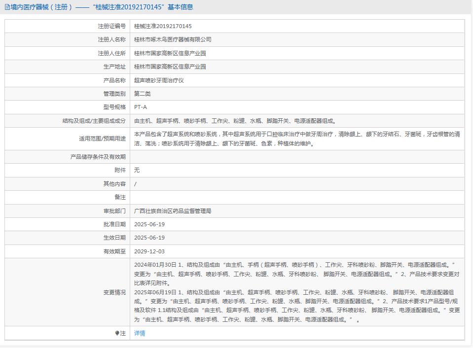 啄木鸟 超声喷砂牙周治疗仪PT-A
