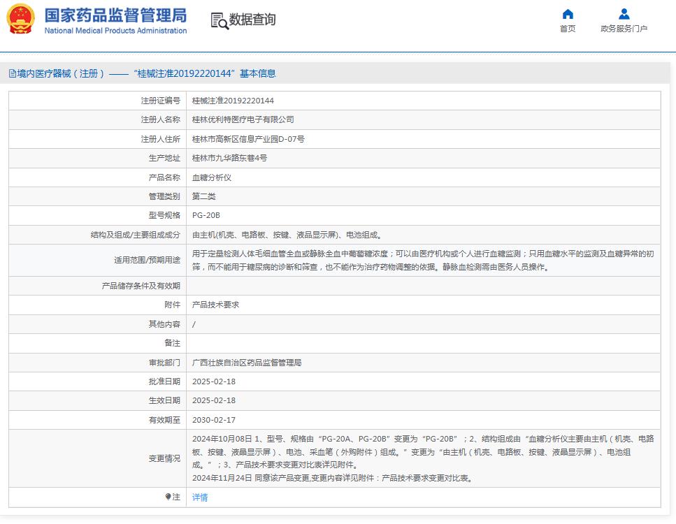 瑞迪恩HL588E血压计