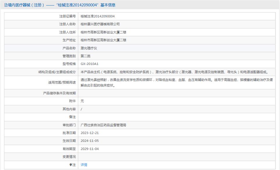 激光理疗仪GX-2010A1 激光理疗仪GX-2010A1