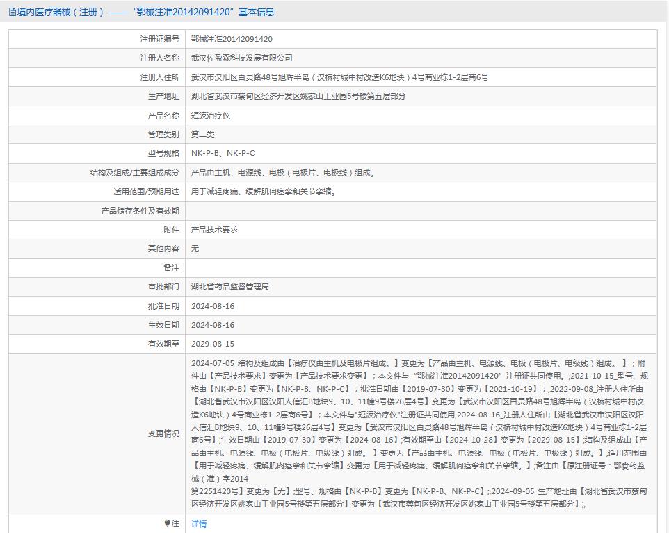 佐盈森 短波治疗仪NK-P-B 佐盈森 短波治疗仪NK-P-B