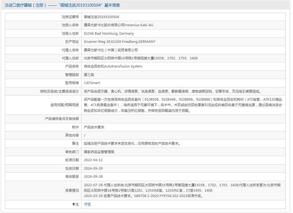 费森尤斯自体血回收机CATSmart 费森尤斯自体血回收机CATSmart