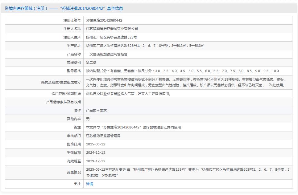 一次性使用加强型气管插管3.0