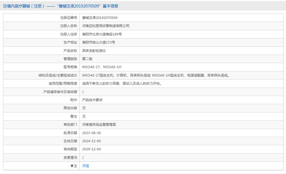 便携式耳声发射检测仪 MSOAE-1H/1T迈松