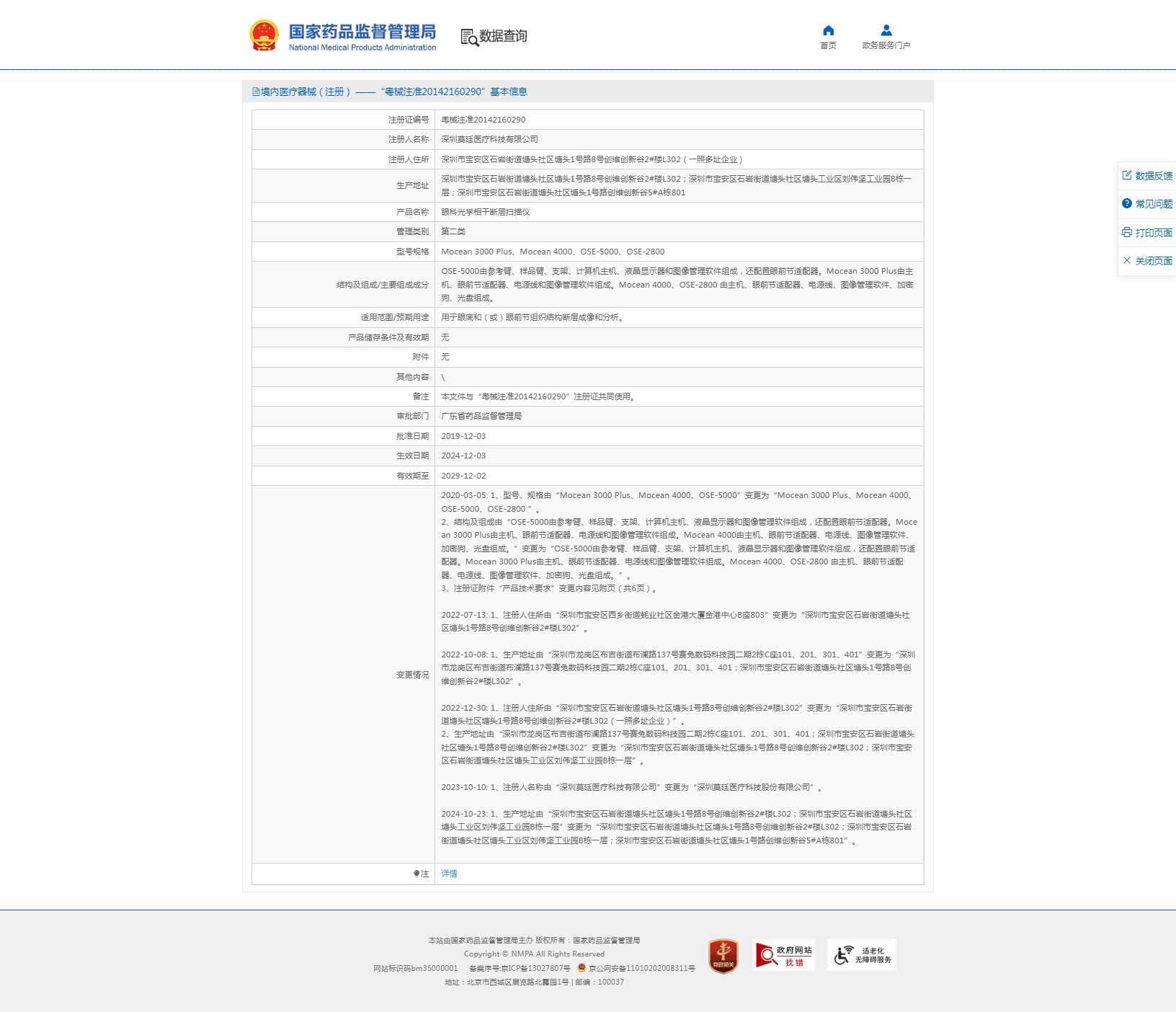 莫廷OSE-2800 眼科光学相干断层扫描仪