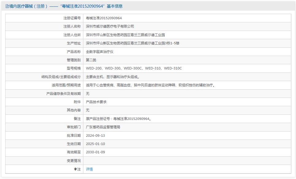 威尔德全数字超声治疗仪WED-200、WED-300C 威尔德全数字超声治疗仪WED-200、WED-300C