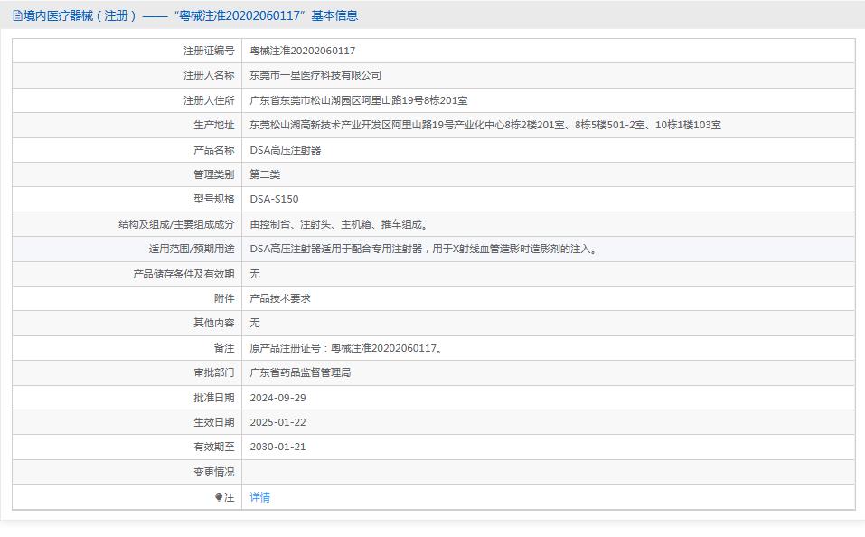 一星DSA高压注射器DSA-S150