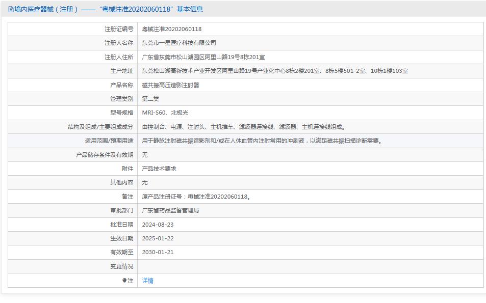 一星MRI 高压注射器 MRI-S60 一星MRI 高压注射器 MRI-S60
