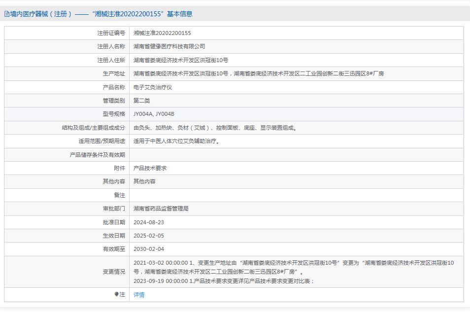 电子艾灸仪JY004A/B健缘