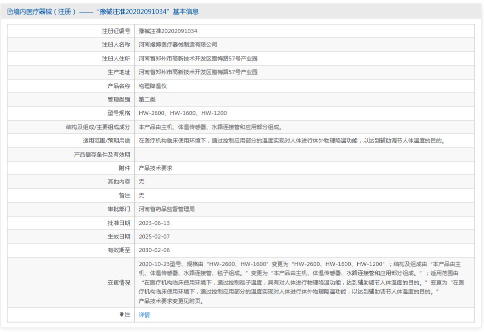 HW —1600型全自动加压冷敷治疗系统 HW —1600型全自动加压冷敷治疗系统
