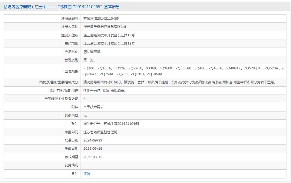 清洗消毒机zq 1050（a）
