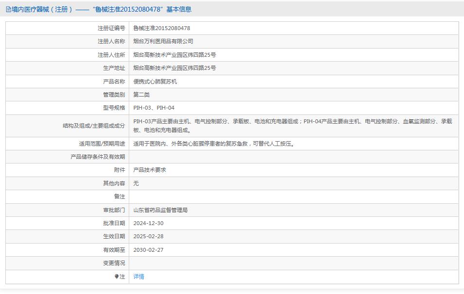 便携式智能心脏复苏机 PIH-02万利 便携式智能心脏复苏机 PIH-02万利
