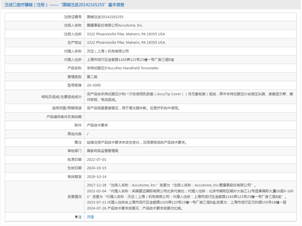 手持式电子压平眼压计AccuPen 手持式电子压平眼压计AccuPen