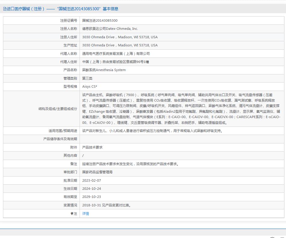 GE 德恩-欧美达 麻醉系统 Aisys CS2 GE 德恩-欧美达 麻醉系统 Aisys CS2