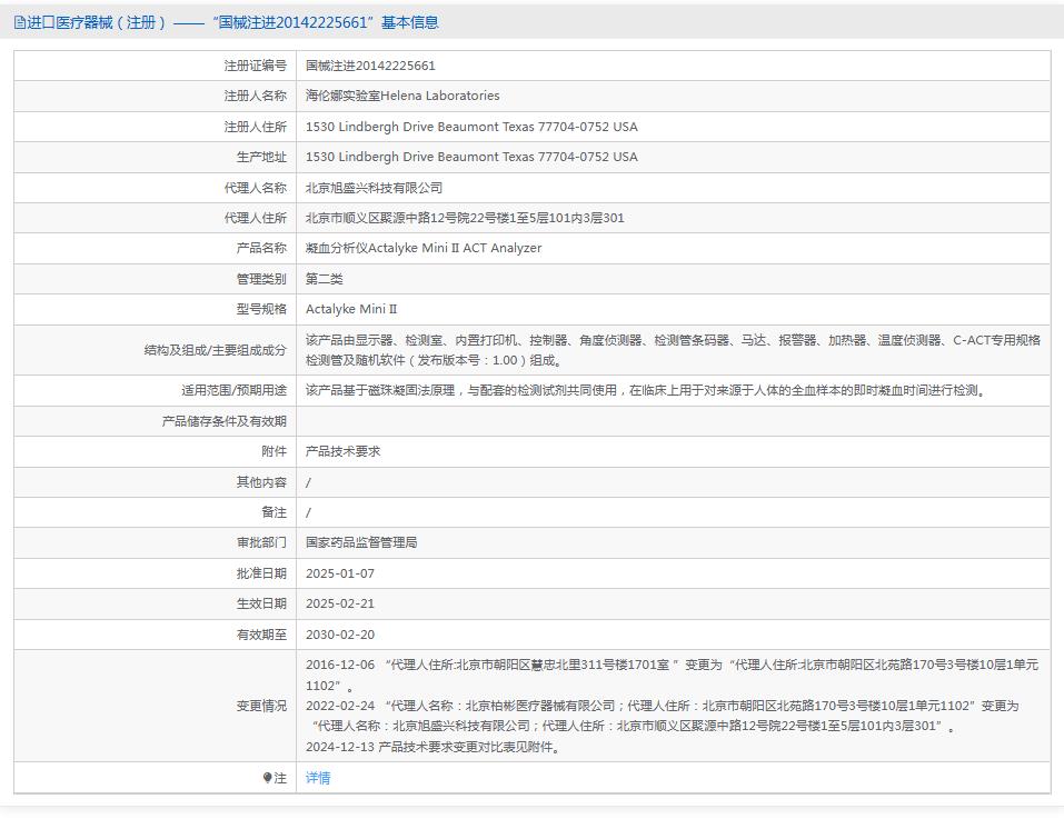 美国海伦娜ACTALYKE miniⅡ凝血分析仪 美国海伦娜ACTALYKE miniⅡ凝血分析仪